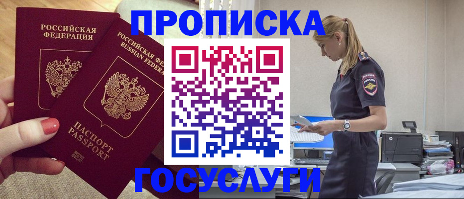 прописка поиск в Благовещенске