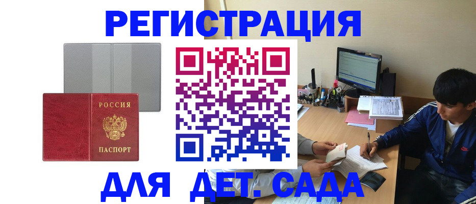 прописка гарантия в Благовещенске