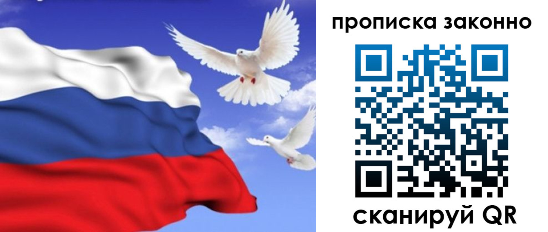 прописка в Благовещенске
