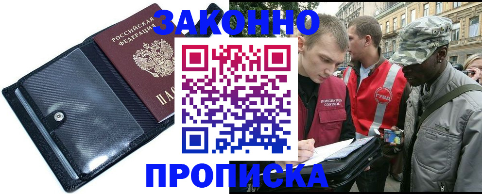 прописка ребенка в Благовещенске