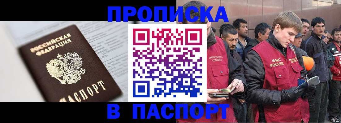 временная регистрация адрес в Благовещенске