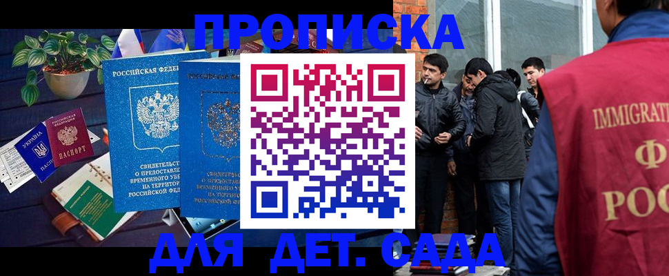 прописка для военкомата в Благовещенске