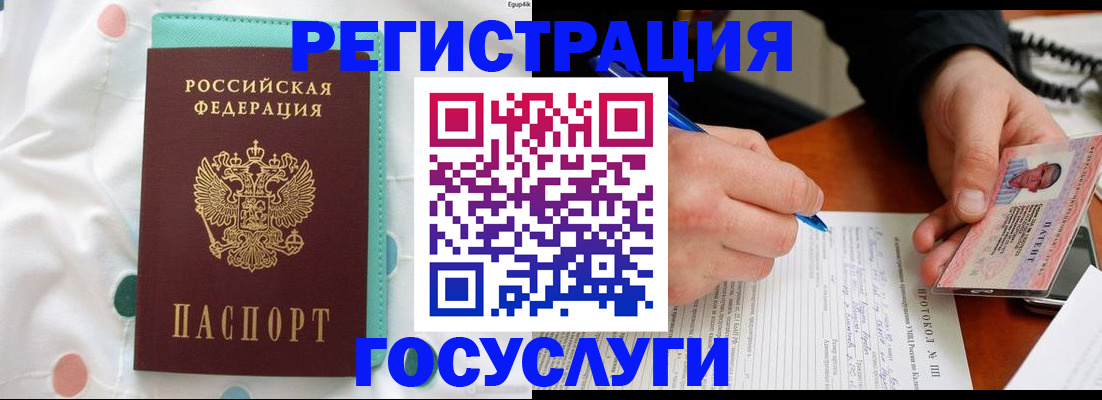 прописка для школы в Благовещенске