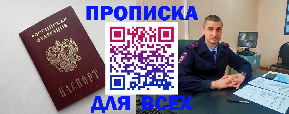 временная регистрация поиск в Благовещенске