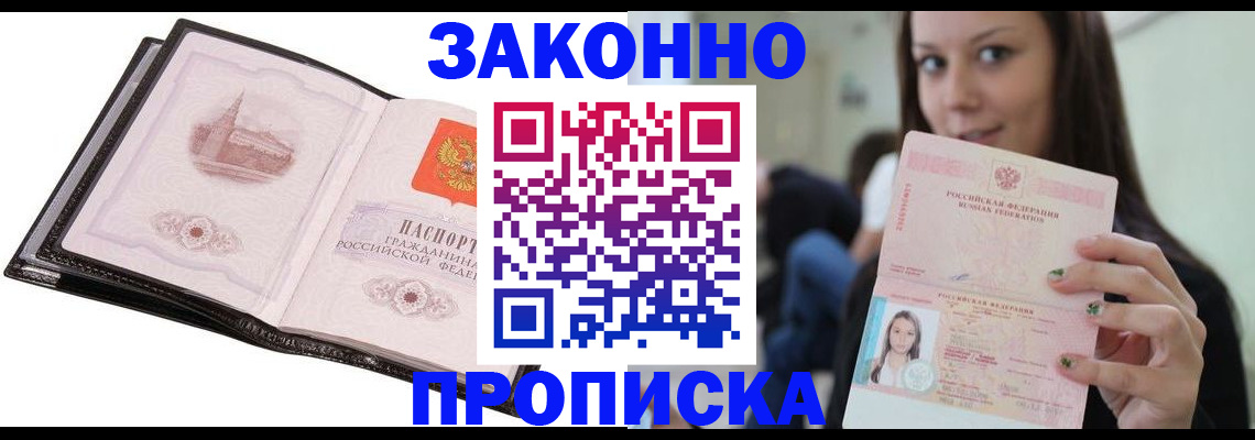 временная регистрация в квартире в Благовещенске