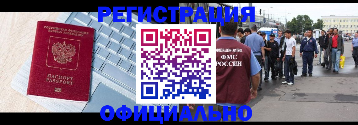 временная регистрация надежно в Благовещенске
