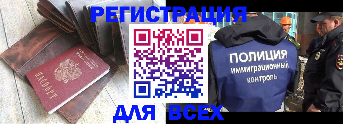 временная регистрация купить в Благовещенске